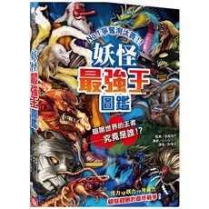 幼福 爭霸淘汰賽系列圖鑑 (恐龍/動物/滅絕動物/妖怪/幻獸), 爭霸淘汰賽系列