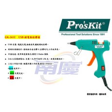 南慶五金 Pro'skit USB鋰電熱熔膠槍 GK-361U, 1個