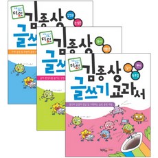 김종상 글쓰기 교과서 세트, 책먹는아이