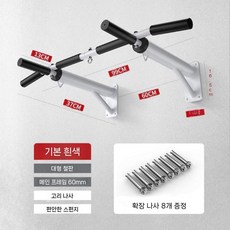 풀업기구 문틀철봉 턱걸이 가정용 홈트레이닝 벽고정형 고강도 강철 프레임 프리미엄 블랙코팅, B.확장나사탄소강로우-흰색
