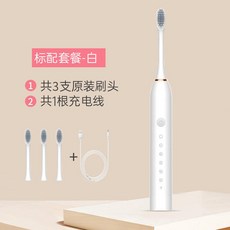 【無品牌】-電動牙刷充電成人男女士細軟毛學生黨禮盒情侶款套裝充電式聲波, 1個, 無尺寸, X3電動牙刷白色-原裝標配【3-刷頭】