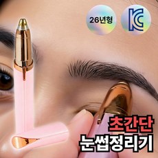 리빙천재 휴대용 전동 눈썹 정리기 LED 제모기, 크림화이트