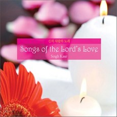 [CD] Singh Kaur - Songs Of The Lord's Love (신의 사랑의 노래 : 명상음악 ), 1