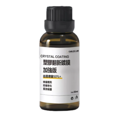 加強版結晶型塑膠鍍膜 （一年長效/塑料還原增黑）, 1盒, 30ml