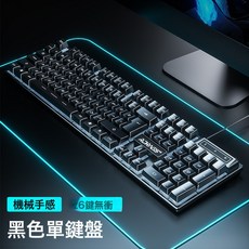 機械鍵盤鼠標套裝真電競遊戲商務靜音筆記本臺式電腦, 人體工學, 1個, 真機械手感炫酷燈光-黑色【經典版】機械手感-標配