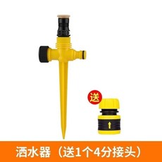 獨立版 噴灌噴頭, 加厚散射噴頭+地插+一個4分快接 不旋轉