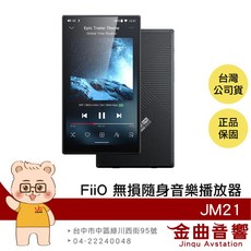 FiiO JM21 Hi-Fi隨身音樂播放器, 暗夜黑