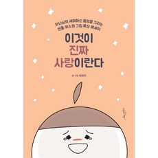 Hongseongsa 這就是真愛：描繪上帝細微聲音的溫柔低語圖畫默想散文