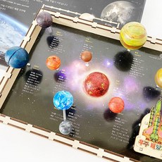 초등학교 방과후프로그램 과학미술 스티로폼 우주 태양계 만들기 키트 자연과학