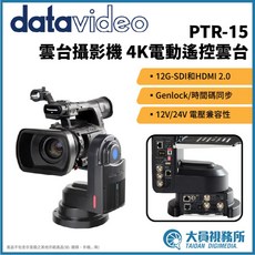 Datavideo PTR-15 4K電動遙控雲台 12G-SDI, 1個