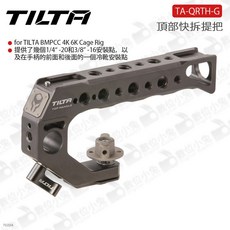 Tilta 快拆提把, TA-QRTH-G 鐵頭灰, 1個
