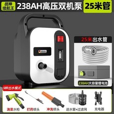 德國芝浦充電式雙核抽水機 純銅電機澆水器 灌溉澆菜/戶外淋浴, 戰神續航王238AH-25米管