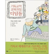 기독교적 교육과정 디딤돌, 한국기독학생회출판부(IVP)