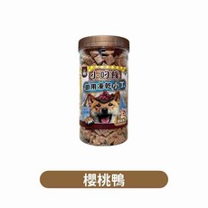 毛樂子寵物 小叼饞 犬御用凍乾零食 罐裝寵物零食 狗零食 凍乾零食 犬零食, 1個, 櫻桃鴨(150g)
