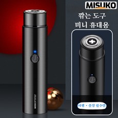 Misuko 휴대용 전기 면도기 미니 소형 바디 USB 고속 충전 터보 회전 블레이드 저소음 방수형 여행 출장 필수템, 블랙