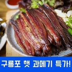구룡포 햇 과메기 해초 야채 세트, (단품) 과메기 5미 (10쪽)