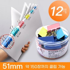 바인더클립 더블클립 클립 서류집게 종이집게 파일클립 사무용집게 문구집게 불독클립 문서정리 클립 불독집게 소프트바인더클립 사무용 클립 컬러 클립 컬러 바인더클, 2개, 12개입, 특대