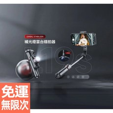 L19s藍牙自拍桿，桌面三腳架，便攜手持，手機支架，拍攝神器，加長穩固腳柄設計，解放雙手輕鬆拍, 1個, 黑，白, L19s