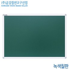 금강칠판 녹색칠판60x90cm 오피스 알루미늄프레임 국산 백판, 본상품