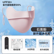 DFMEI 防曬面罩全臉防紫外線女高顏值新款臉基尼夏季冰絲遮陽口罩防護罩, 17.5 x 9.5cm, 冰肌防曬口罩【石英粉】:如圖