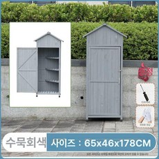 조립식 창고 야외 도구 수납 방수 캐비넷 농기구보관함, 창 없는 잉크 회색 65x46x178