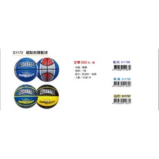 SUCCESS 超黏街頭籃球 S1172 耐磨戶外籃球, 藍+黃, 1個