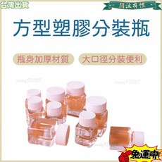 台灣發貨 塑膠瓶廣口瓶 方形塑膠瓶 大口瓶 塑膠瓶 塑膠罐 分裝瓶 大口徑瓶 塑料瓶 塑膠罐 透明瓶, 1個, 加購巴士吸管5ml