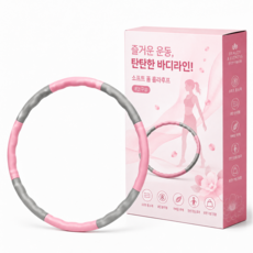 피크웨이브 다기능 허리 운동 훌라후프 무소음 분리식 허리 슬리밍 홈트