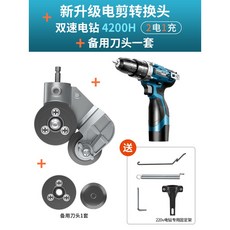 電動剪刀電鑽轉換頭，手電鑽改裝金屬板裁剪鐵皮剪，切割器轉換神器，輕鬆裁剪金屬板材, 1個, CT新升級電剪轉換頭+雙速電鑽4200