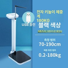 목욕탕 체중계 신장 체지방 합금 체육관 아연철 약국 정밀 병원 충전 체중 헬스장 미끄럼, 1개, 고정밀내구성 180KG 강화유리 받침대, USB 충전식