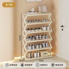 免安裝多層折疊鞋架，耐用便攜，適用於玄關與居家收納, 6層70 奶白色, 1個