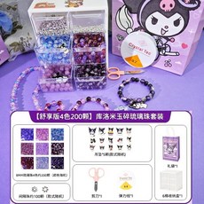 桃園出貨 爆款熱推 庫洛米串珠手鏈 兒童禮盒手工diy材料制作兒童玩具手串穿珠子女孩手作diy, 1個, 【4色200顆】庫洛米玉碎琉璃珠套裝