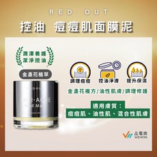 RED OUT 控油 痘痘肌面膜泥, 1個