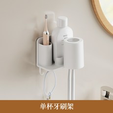 躬親 牙刷架免打孔壁掛衛生間浴室收納架掛牆刷牙杯漱口杯置物架, 如圖, 單杯牙刷架