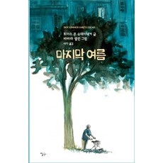 最後的夏天：, 伊樹