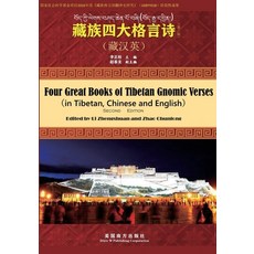 (영문도서) Four Great Books of Tibetan Gnomic Verses Paperback, Dixie W Publishing Corporation, English, 9781683724056