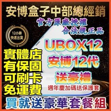 安博盒子 UBOX12 智慧語音電視盒, 1個, 原廠最新安博12標配贈品都不要