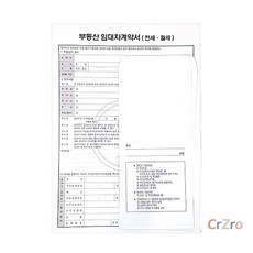 우진 임대차 계약서 A4 1개입 부동산 월세 전세 서식 표준 주택 상가 건물