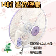 附發票 金讚牌 14吋 16吋 18吋 微電腦遙控壁扇 壁式通風扇 電風扇 壁掛扇 遙控電風扇 遙控掛壁扇 遙控吊壁扇, CT1880(附遙控)