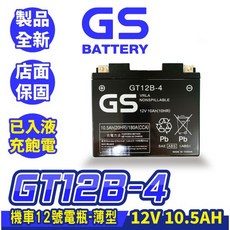 GS 機車電池 GT12B-4, 黑色
