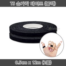 티에스 손가락테이프 테이핑 주짓수테이핑 클라이밍 핑거테이프 씨테이프 면테이프, 2개, 블랙