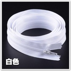 三力牌 尼龍被套拉鏈 1.5米長, 白色1米長 1條價 單頭