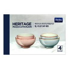 DENBY 덴비 헤리티지 피아자&파빌리온 밥공기 국공기 4P 세트 밥그릇 국그릇, 4개, 혼합색상