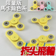 【指尖飛輪】限量奶油黃色 指尖陀螺 Fidget Spinner 台灣設計製造, 1個, 小二軸