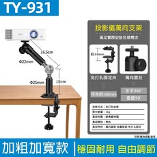 Secaii 投影儀萬向支架 加粗伸縮款 穩固耐用 自由調節, 1個, TY-931