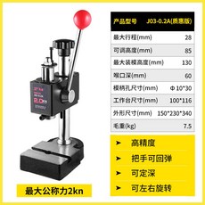 Shark家具 J03-0.3A 工業精密手動壓力機, 1個, 【質惠版】J03-0.2A