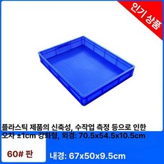 대형 팔레트 사각 공장 운반용 플라스틱 트레이 산업용, 1개, 70.5x54.5x10.5cm 60