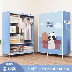 조립식 천 커텐 기숙사 원룸 옷장 간단한 드레스룸, 작은 곰 롤업