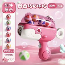 鯨魚粘粘球兒童玩具飛鏢盤標靶恐龍球球槍彈射黏黏3到6歲益智小孩, 1個, Pink-【粉鯨奇球球槍】搭配6顆隨機粘