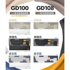 小白的生活工場*darkFlash GD100 /GD108 熱插拔 中文 無光版雙模機械鍵盤(3色可以選), GD100,焦糖色